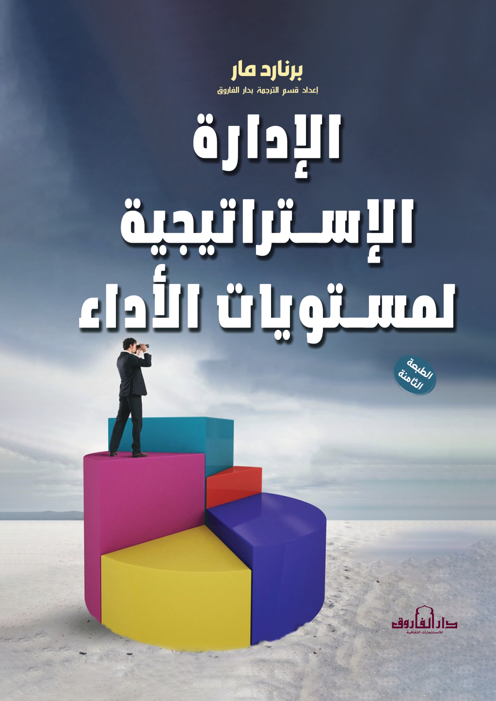 0302001 فن تحفيز الأفراد (ترجمة الطبعة الثانية) - Image 1