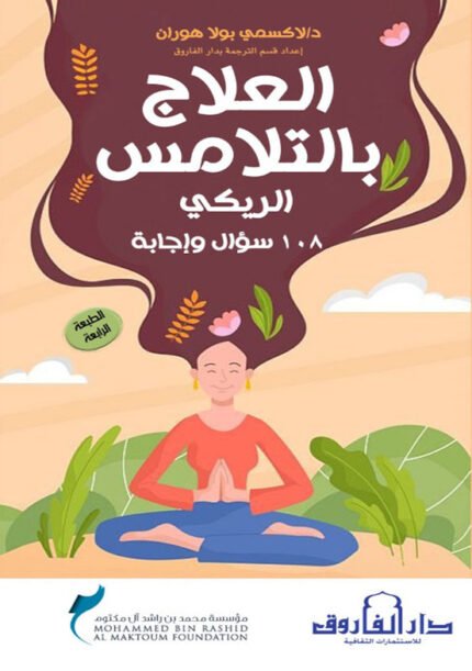 العلاج بالتلامس
