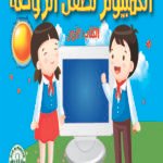 الكتاب الأول - عربي (بالألوان)