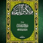 مكنز الدعاء (14×10) غلاف