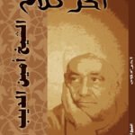 آخر كلام