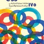 ذكاء الروح (الطبعة الثانية)