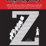 زنوبيا