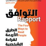 التوافق - اربعة طرق لقراءة الشخصية