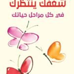 شغفك ينتظرك فى كل مراحل حياتك
