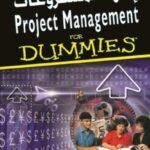 إدارة المشروعات