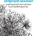 المستثمر الإليكتروني
