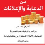 تحقيق الثروات من الدعاية والإعلانات