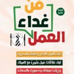 فن غداء العمل