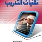 تقنيات التدريب