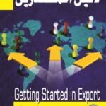 دليل المصدرين