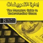 إدارة التعويضات