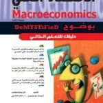 الاقتصاد الكلي