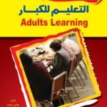 التعليم للكبار