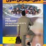 دليل المدرس الأول