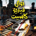 نوال فيديو كاسيت
