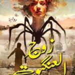 زوج العنكبوت