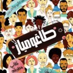 طاغومباز