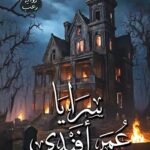 سرايا عمر افندي