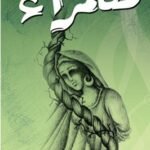 سمراء (رواية)
