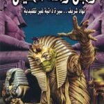 رجل زاده الخيال