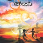 بُردين (رواية)