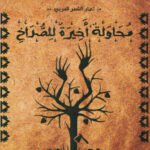 محاولة أخيرة للصراخ