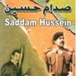 صدام حسين (الطبعة الثانية)