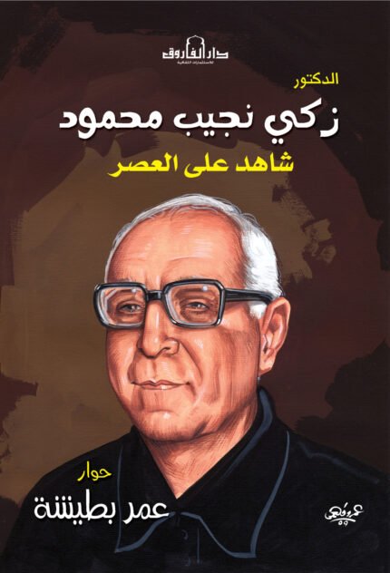 زكي نجيب محمود
