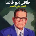 طاهر أبو فاشا