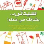 سيدتي بشرتك في  خطر