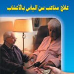 علاج متاعب سن اليأس بالأعشاب