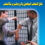 علاج التهاب المفاصل والروماتيزم بالأعشاب