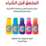 اقرأ الملصق قبل الشراء!