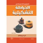 الخراطة التشيكيلية