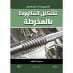تشكيل القلاووظ بالمخرطة