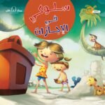 سلوكي  في الإجازات