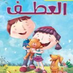 العطف
