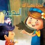 اليدين؟