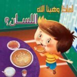 اللسان؟