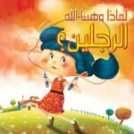 الرجلين؟