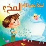 المخ