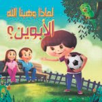 الأبوين؟