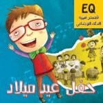 حفل عيد الميلاد