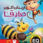 أريد أن أكون صادقًا