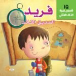فريد الصديق القائد