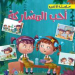 أحب المشاركة