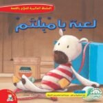 لعبة بامبلتم