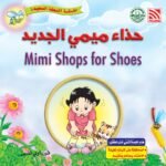 حذاء ميمي الجديد