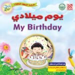 يوم ميلادي